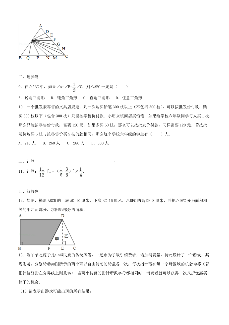 2018年山东济南小升初数学真题及答案.doc_第2页