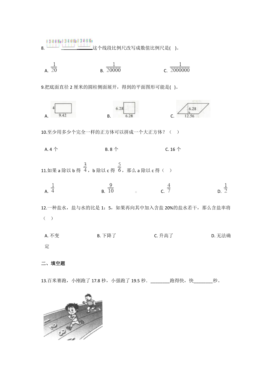 2018年上海风华初级中学小升初数学真题及答案.doc_第2页