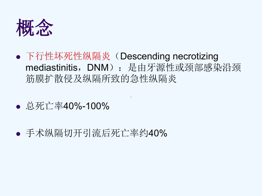 下行性坏死性纵隔炎课件.ppt_第1页