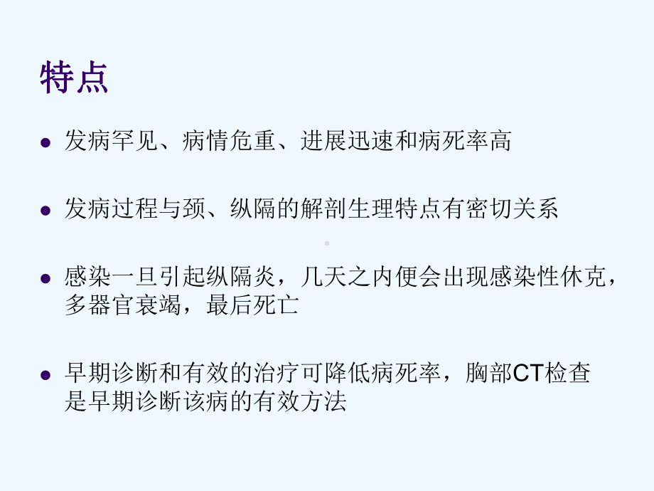 下行性坏死性纵隔炎课件.ppt_第2页