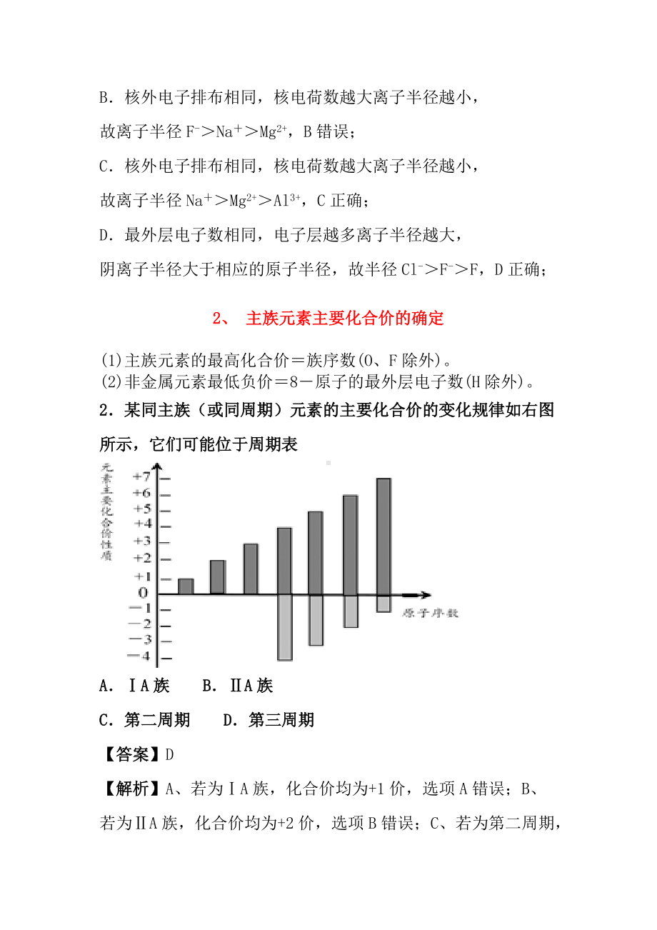 （2019）新人教版高中化学必修第一册期末复习第四章第二节元素周期律.docx_第2页