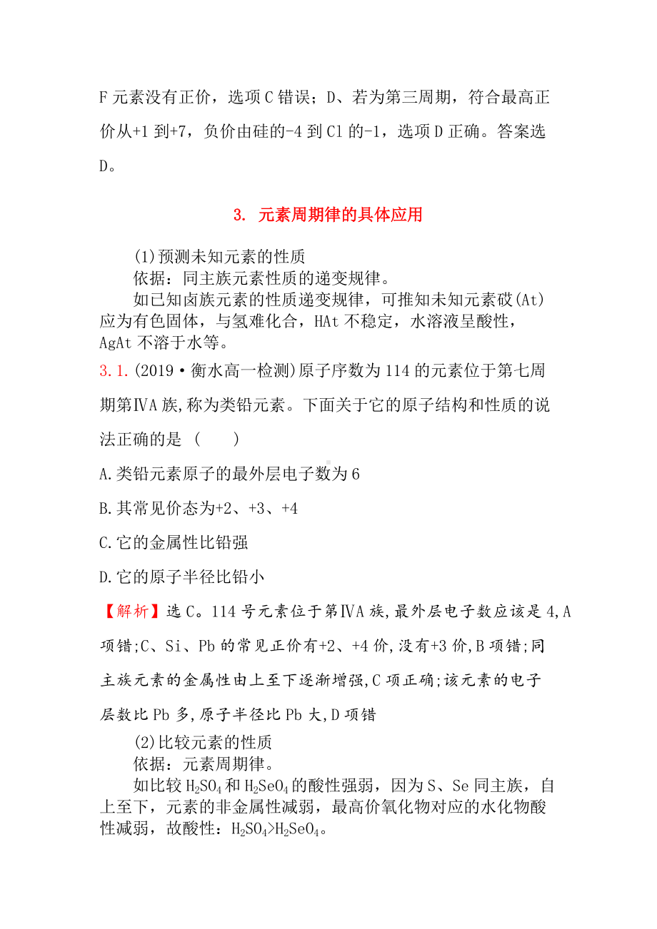 （2019）新人教版高中化学必修第一册期末复习第四章第二节元素周期律.docx_第3页