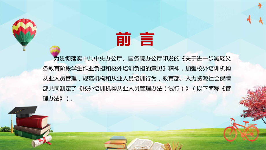 机构招用人员五项程序2021年《校外培训机构从业人员管理办法（试行）》图文PPT教学课件.pptx_第2页