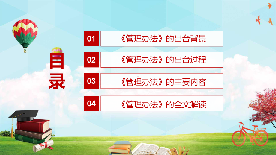 机构招用人员五项程序2021年《校外培训机构从业人员管理办法（试行）》图文PPT教学课件.pptx_第3页