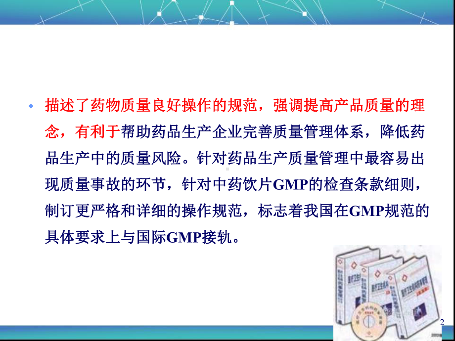 中药饮片GMP的培训PPT幻灯片课件.ppt_第2页