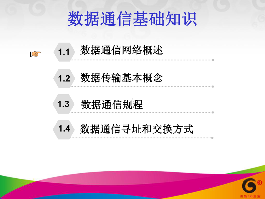 客响数据维护人员培训课件.ppt_第3页