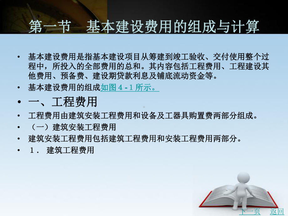 建筑工程费用组成与计算课件.ppt_第2页