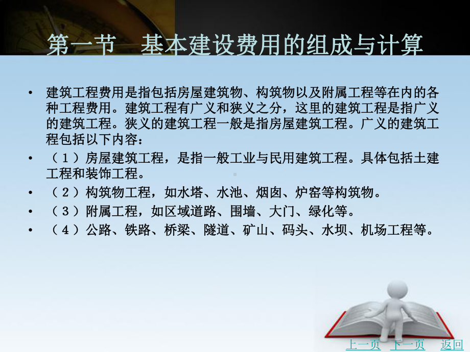 建筑工程费用组成与计算课件.ppt_第3页