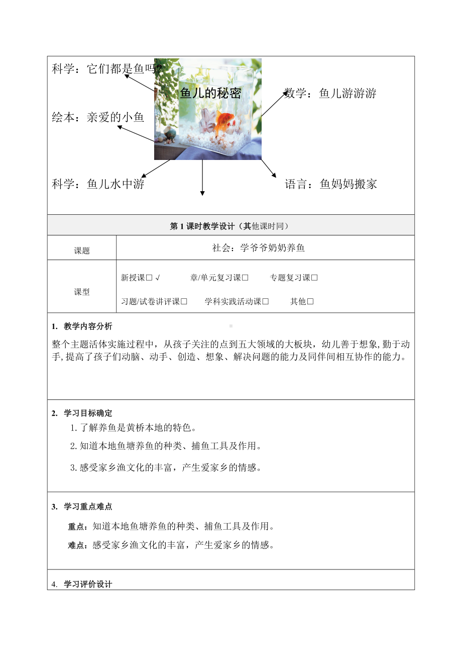 《鱼儿的秘密》教学设计-优秀教案.doc_第2页