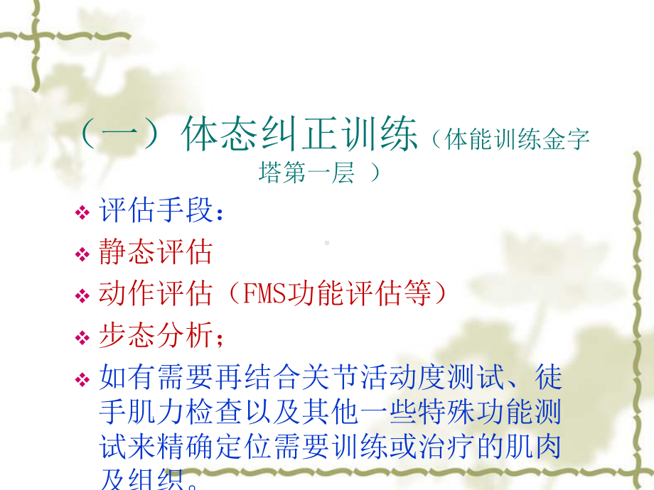 一、身体姿态评估与纠正课件.ppt_第2页