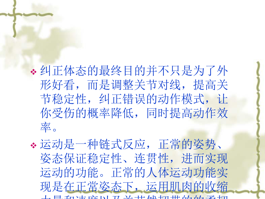 一、身体姿态评估与纠正课件.ppt_第3页