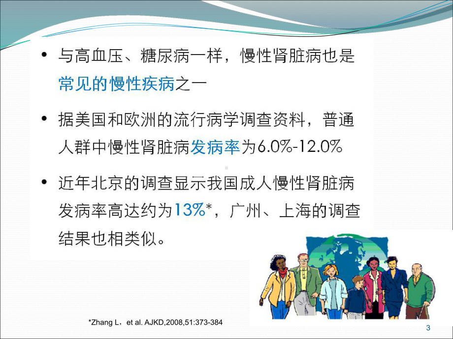 慢性肾病科普知识PPT医学课件.ppt_第3页