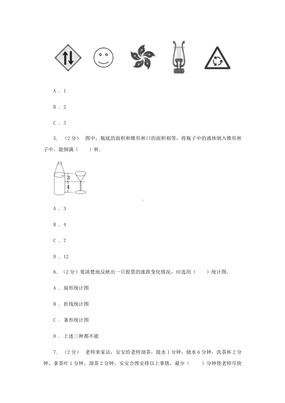 2020年四川眉山小升初数学真题及答案D卷.doc_第2页