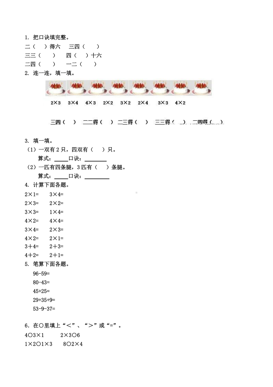 （寒假作业）二年级数学下册-▏作业二.docx_第1页