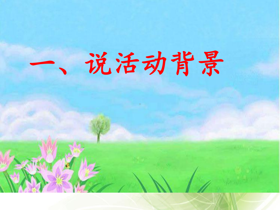 我为伟大的祖国点赞-王芳课件.ppt_第3页