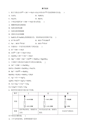 （2019）新人教版高中化学必修第一册1.2.2离子反应课后检测.docx