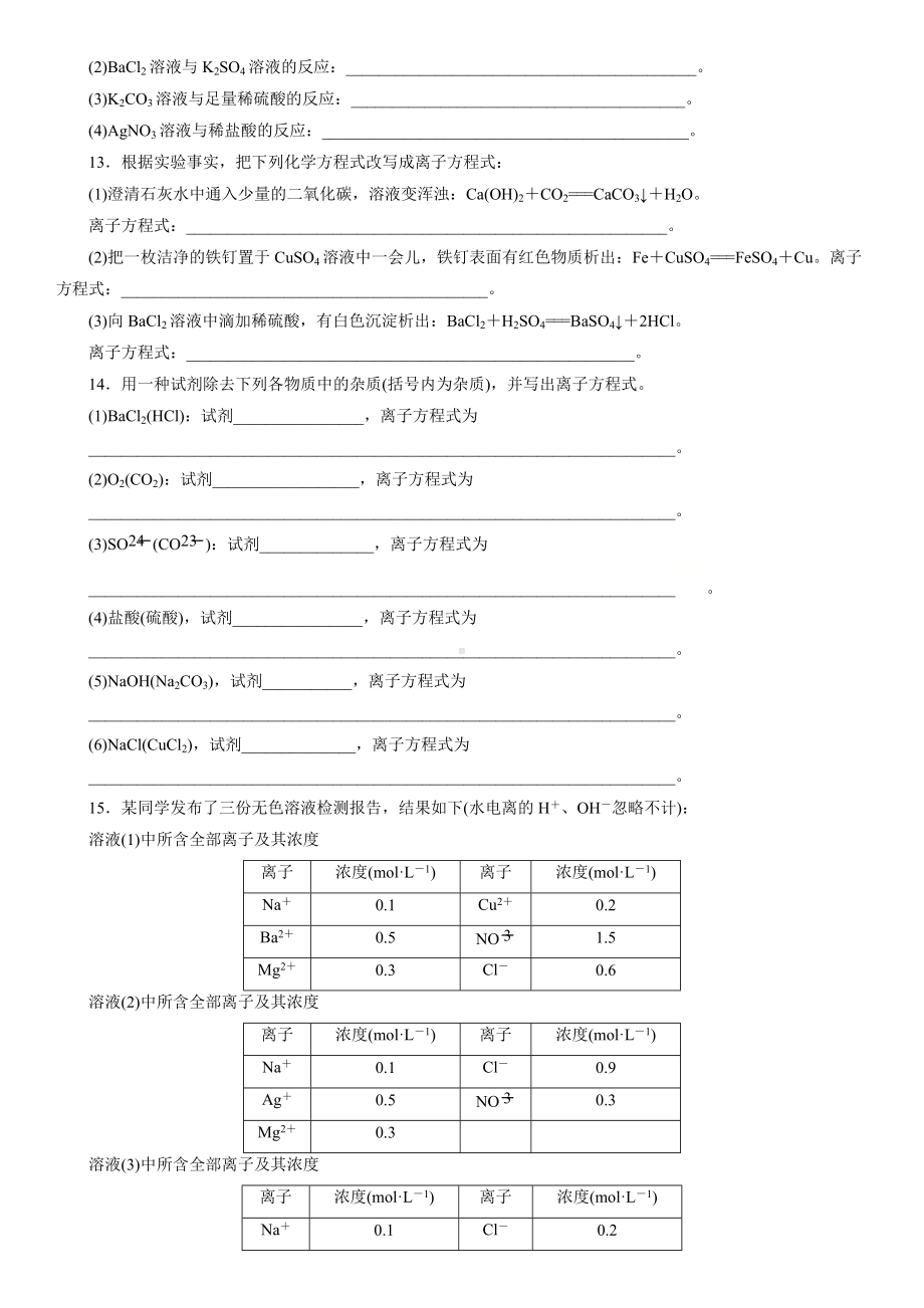 （2019）新人教版高中化学必修第一册1.2.2离子反应课后检测.docx_第3页