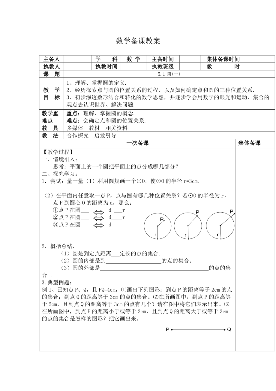 《圆》教学设计-优秀教案 (2).doc_第1页