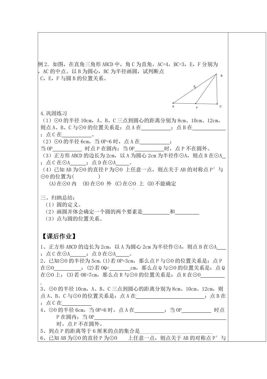 《圆》教学设计-优秀教案 (2).doc_第2页