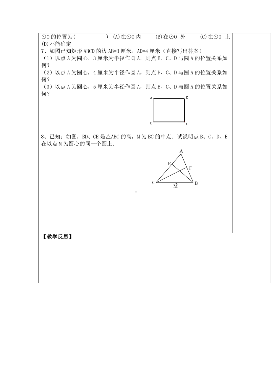 《圆》教学设计-优秀教案 (2).doc_第3页