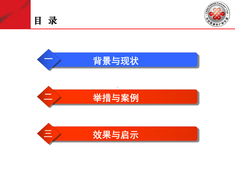 强化服务维系促进业务发展精讲课件.ppt_第2页