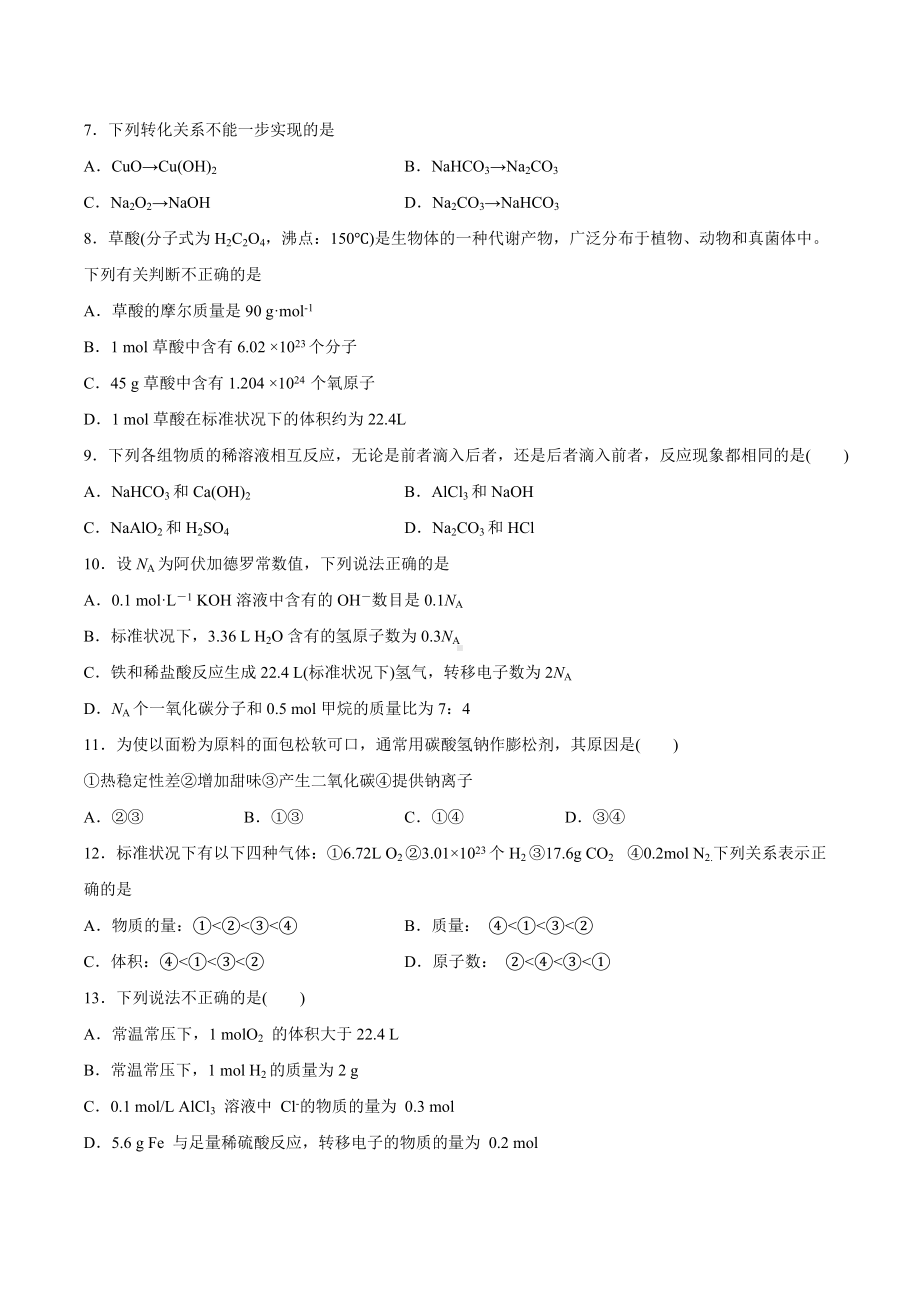 （2019）新人教版高中化学高一上学期必修第一册期末强化测验2：第二章海水中的重要元素-钠和氯.docx_第2页