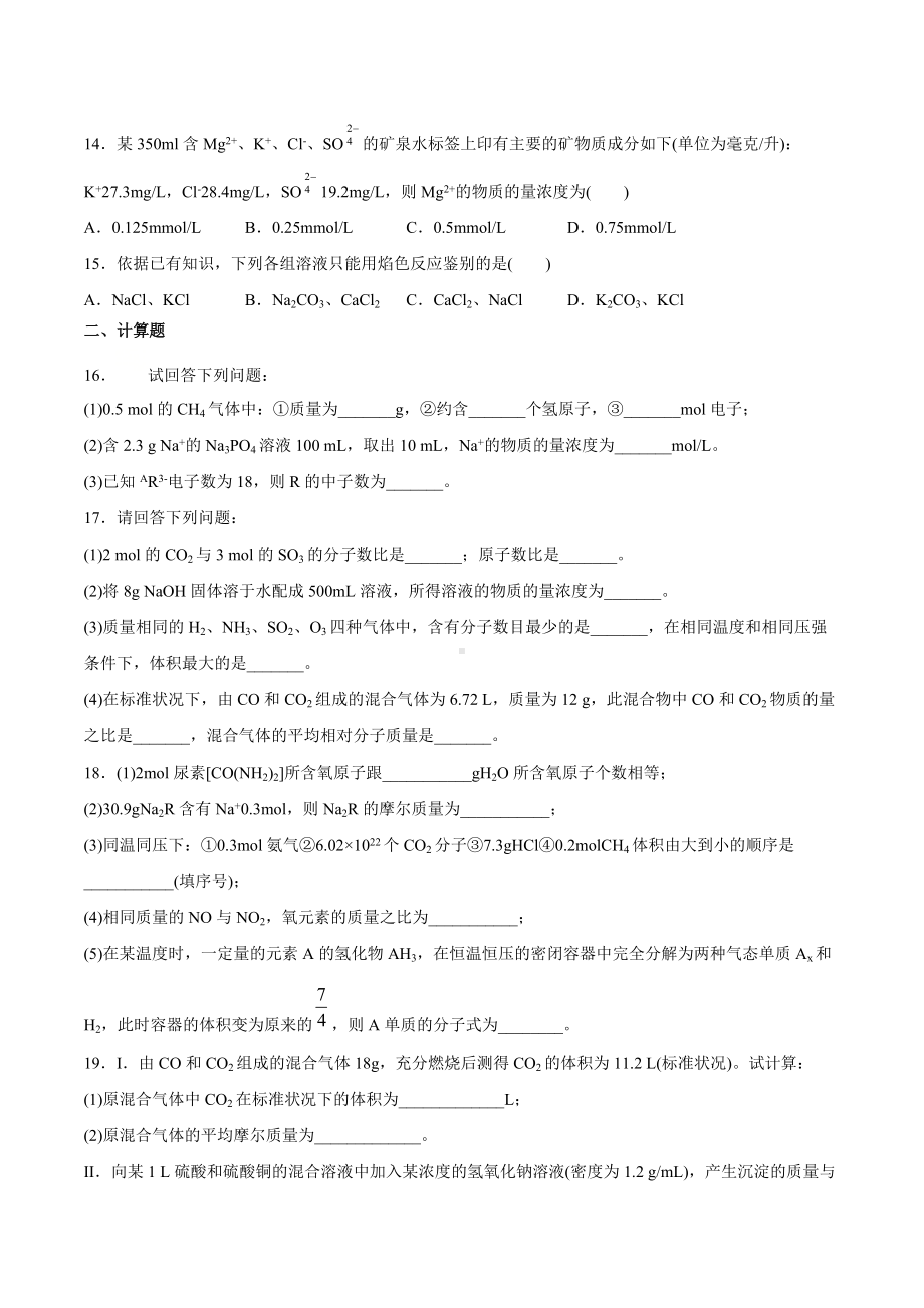 （2019）新人教版高中化学高一上学期必修第一册期末强化测验2：第二章海水中的重要元素-钠和氯.docx_第3页