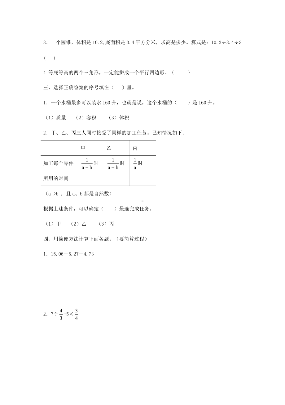 2011年山东小升初数学考试真题.doc_第2页