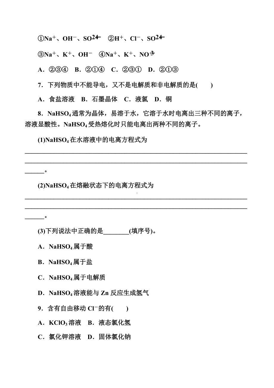 1.2 离子反应 课时一 电解质的电离-提升练习-（2019）新人教版高中化学必修第一册.doc_第2页