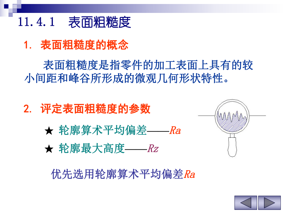 工程制图-表面粗糙度方案课件.ppt_第2页