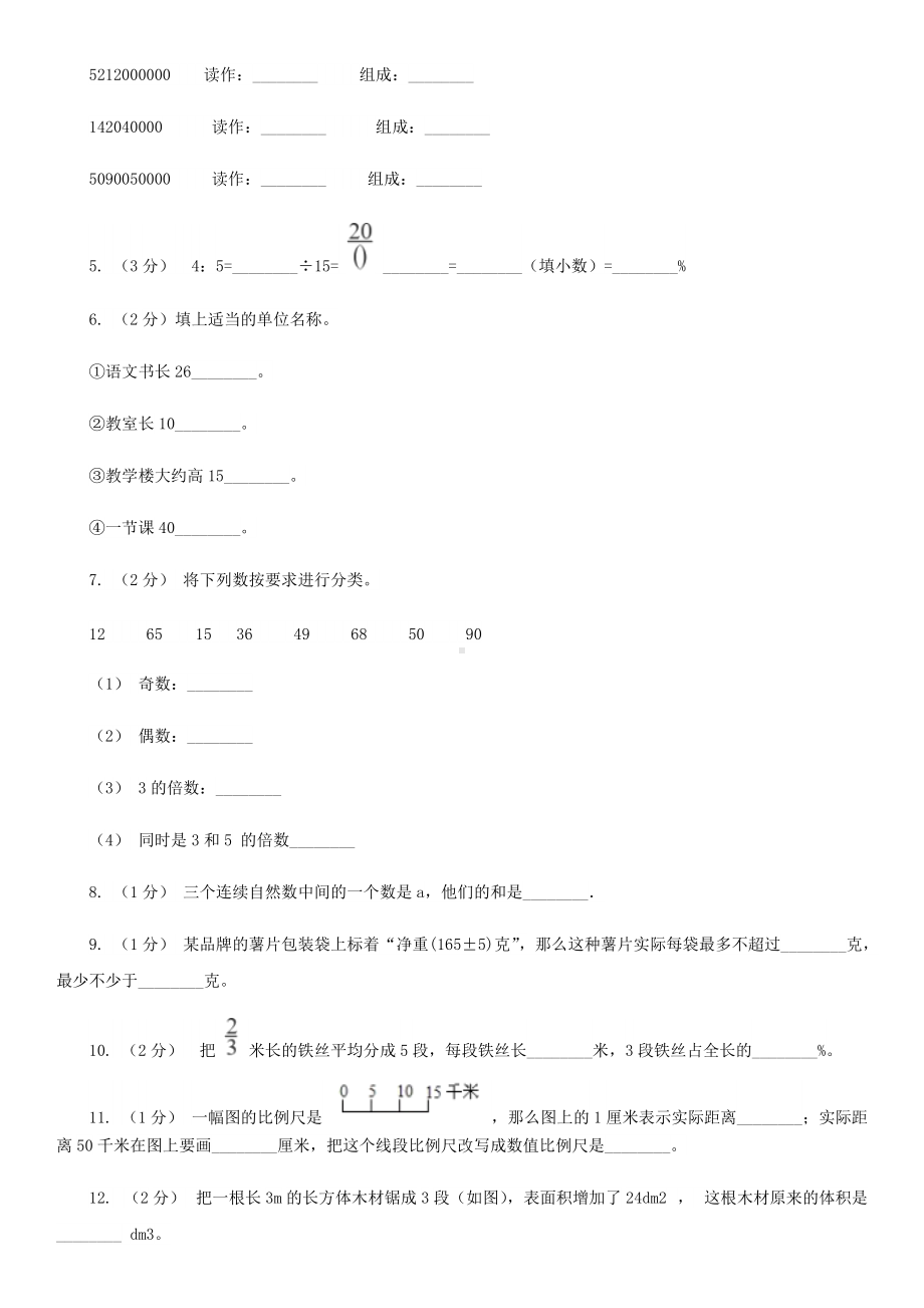 2021年四川内江小升初数学真题及答案II卷.doc_第2页