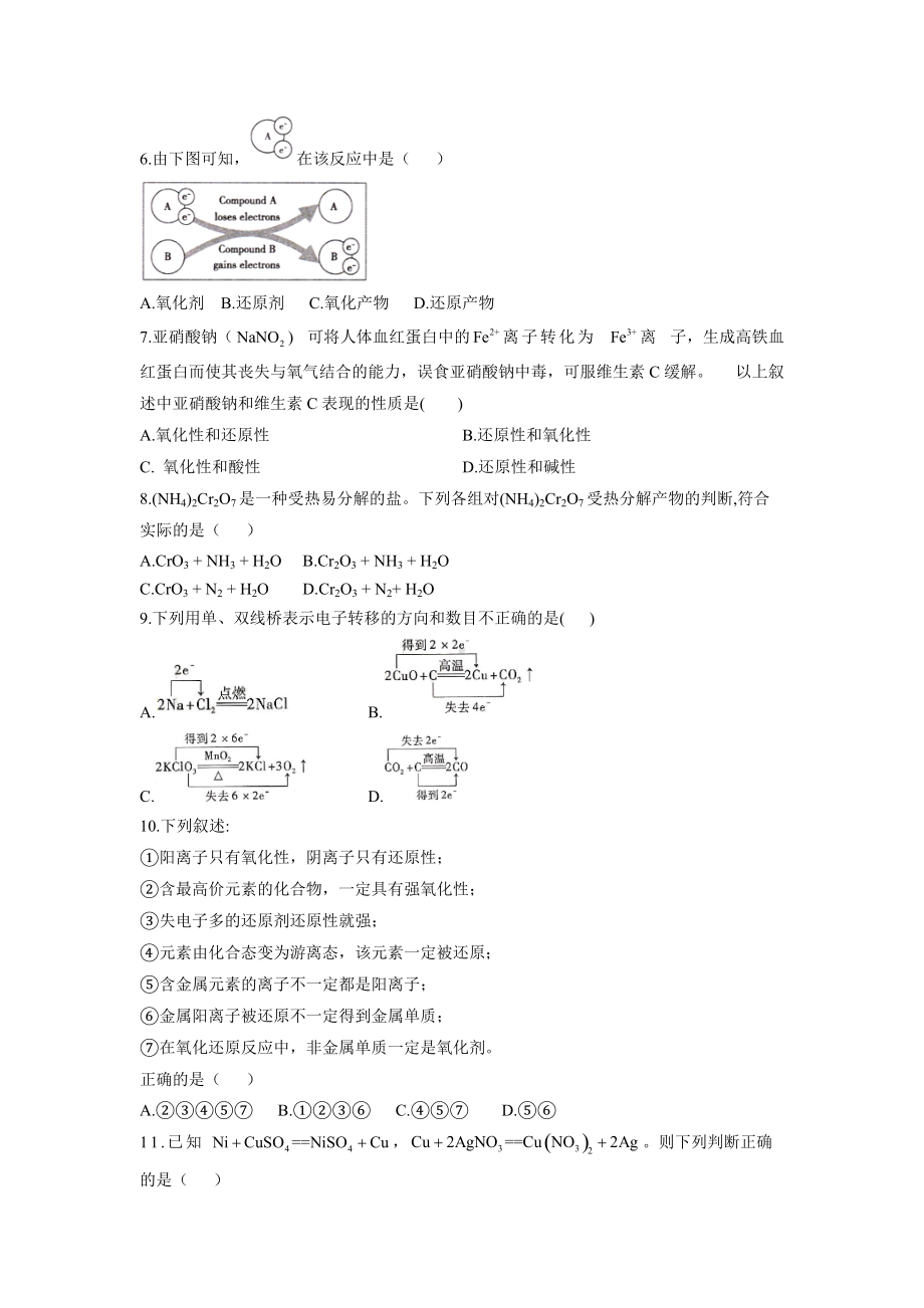 （2019）新人教版高中化学必修第一册同步课时作业 （6）氧化剂、还原剂.doc_第2页