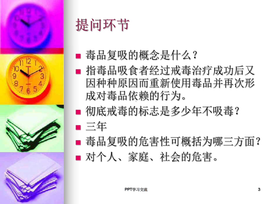 戒毒康复讲座课件.ppt_第3页