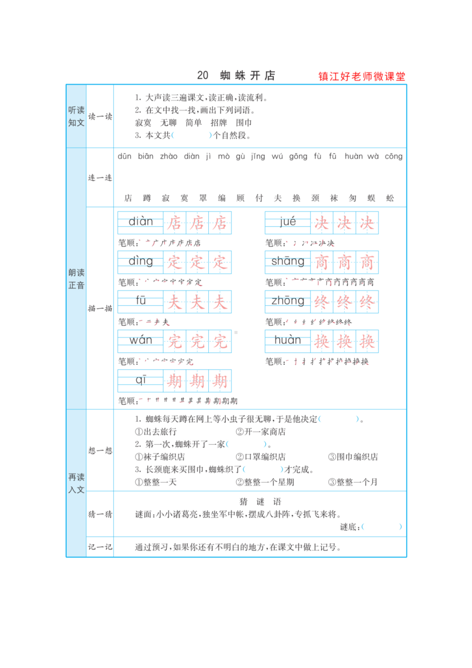 （预习卡）二年级语文下册-课文20《蜘蛛开店》.docx_第1页