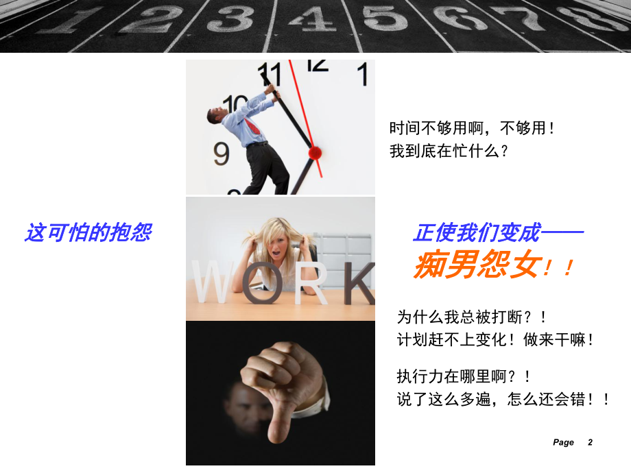 一切为了高效-时间管理及工作计划课件.ppt_第2页