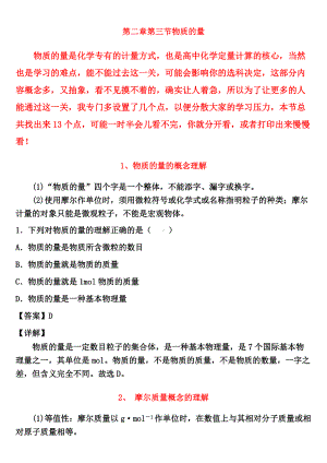 （2019）新人教版高中化学必修第一册期末复习第二章第三节物质的量.docx