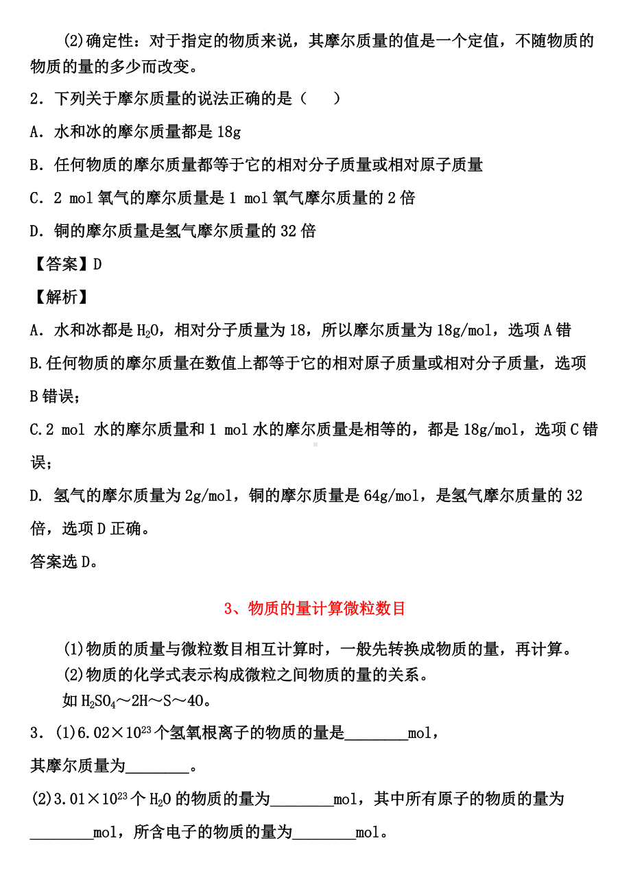 （2019）新人教版高中化学必修第一册期末复习第二章第三节物质的量.docx_第2页