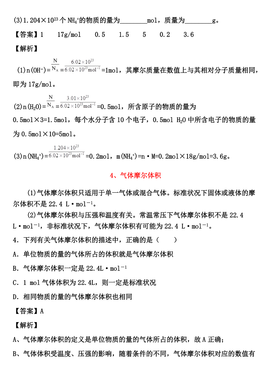 （2019）新人教版高中化学必修第一册期末复习第二章第三节物质的量.docx_第3页