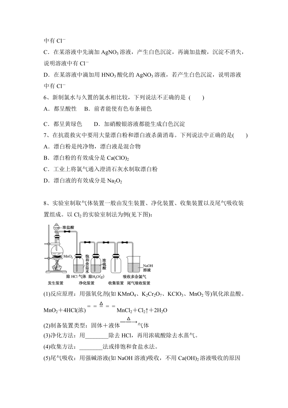 （2019）新人教版高中化学必修第一册2.2氯及其化合物寒假作业（无答案）.doc_第2页