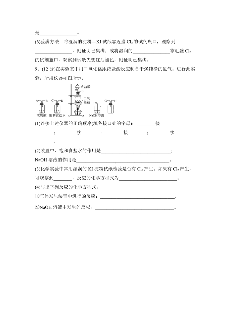 （2019）新人教版高中化学必修第一册2.2氯及其化合物寒假作业（无答案）.doc_第3页