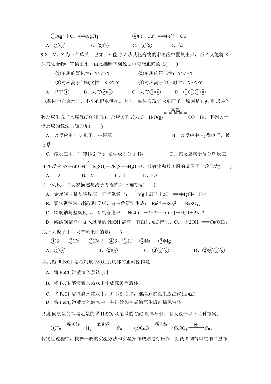 （2019）新人教版高中化学必修第一册一《物质及其变化》寒假作业.doc_第2页