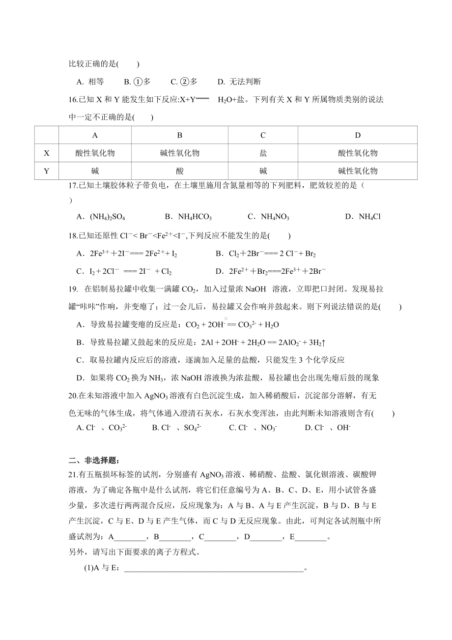 （2019）新人教版高中化学必修第一册一《物质及其变化》寒假作业.doc_第3页