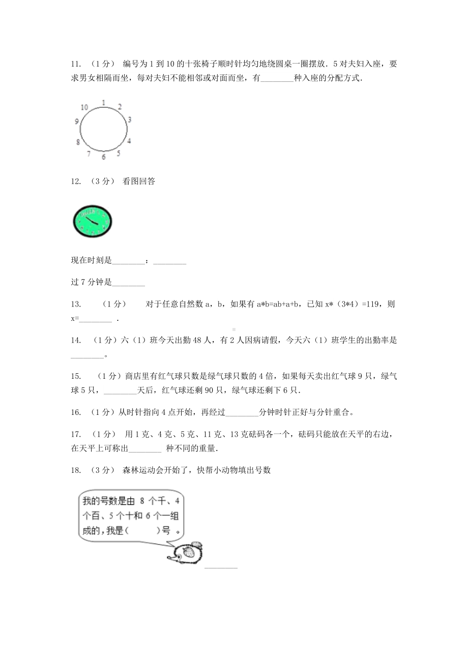 2020年山东滨州小升初数学真题及答案A卷.doc_第2页