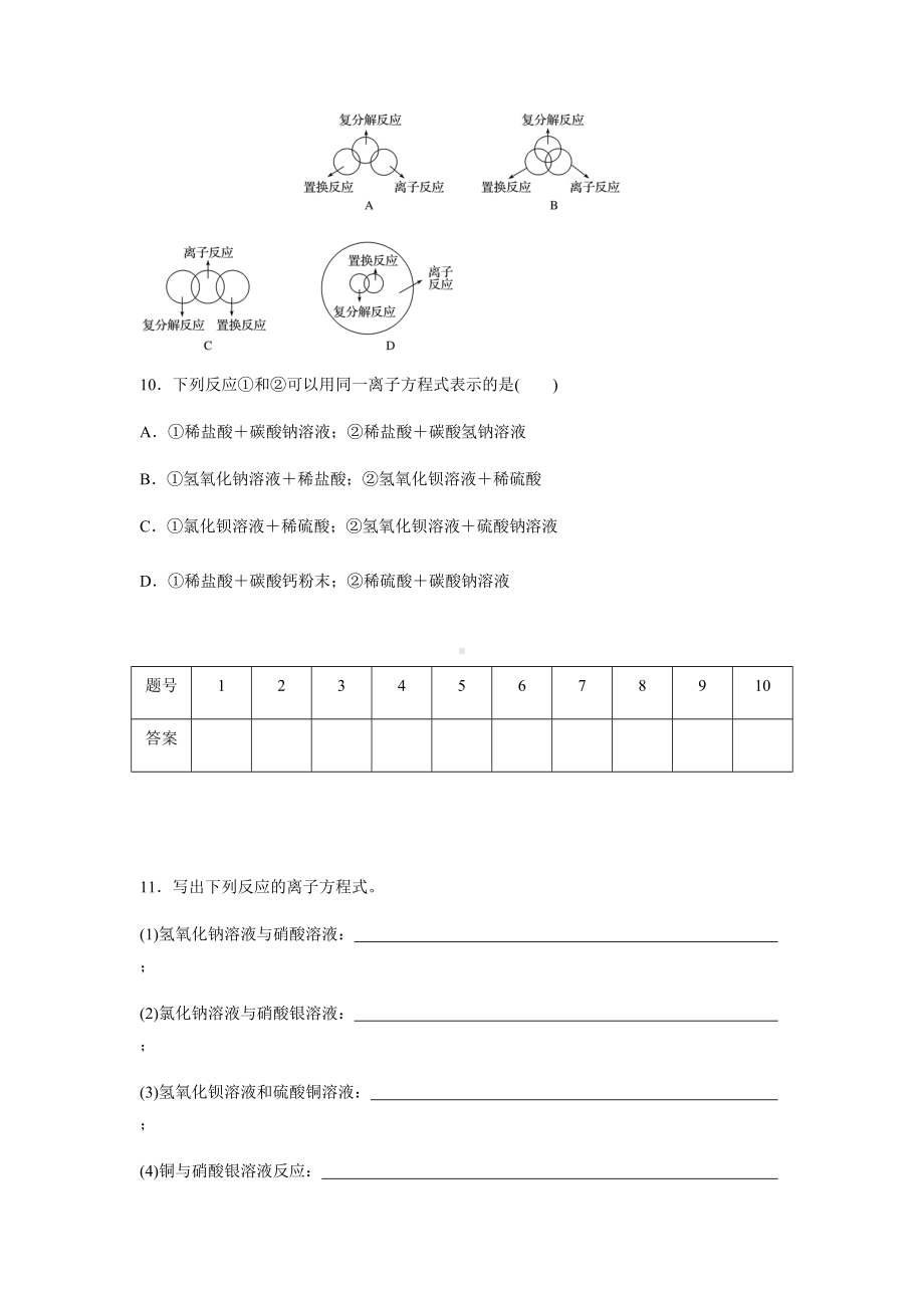 1.2.2 离子反应 第二课时 课后练习 -（2019）新人教版高中化学必修第一册.docx_第3页