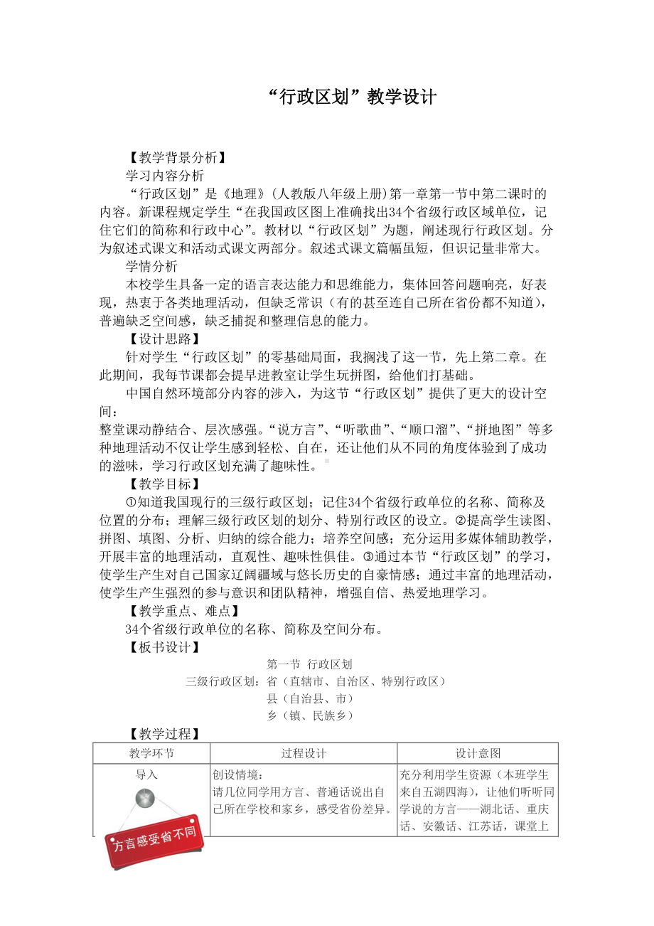 《中国的行政区划》教学设计-精品教案.doc_第1页