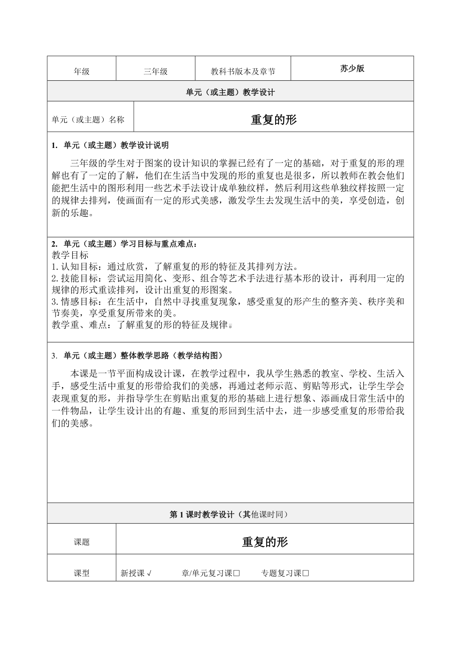 《重复的形》教学设计-优质教案.doc_第1页