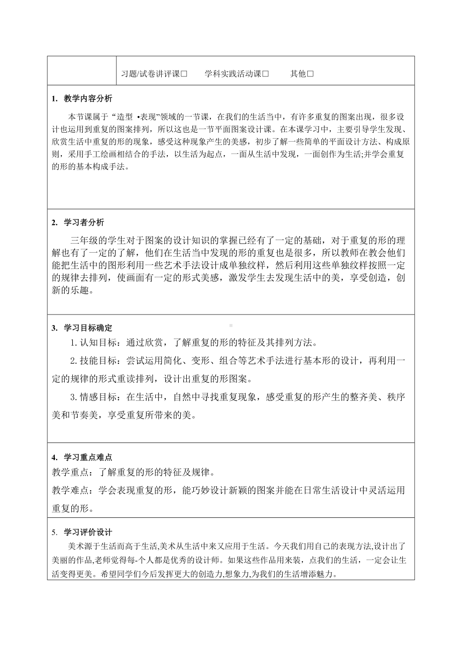 《重复的形》教学设计-优质教案.doc_第2页