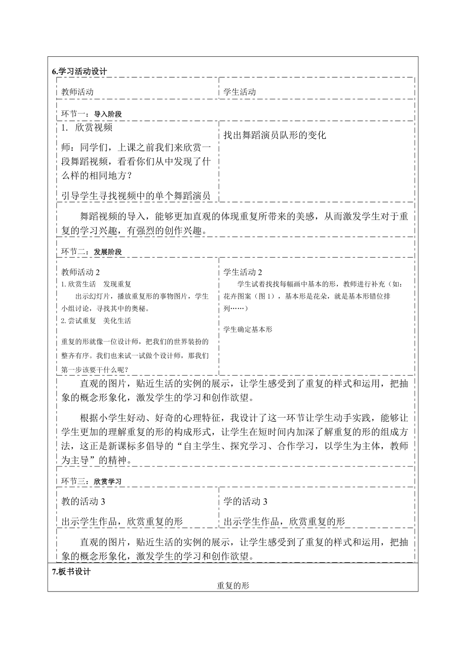 《重复的形》教学设计-优质教案.doc_第3页