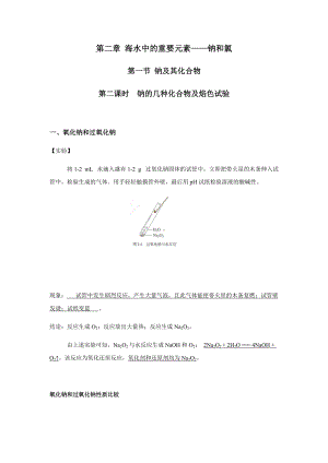 2.1.2 钠的几种化合物及焰色试验 讲义-（2019）新人教版高中化学必修第一册.docx