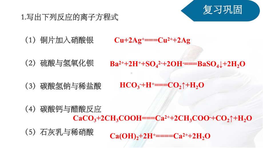 1.2.3 离子反应的综合应用 ppt课件 -（2019）新人教版高中化学高一必修一.pptx_第3页